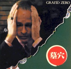 墓穴