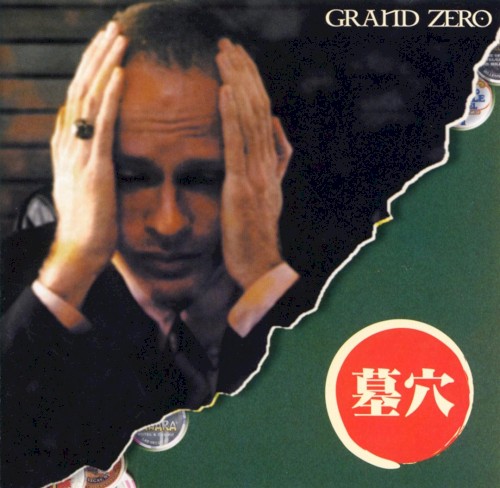 墓穴