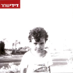 דידי שחר