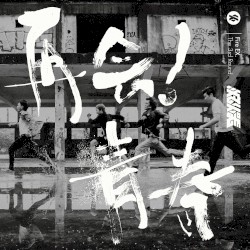 再會！青春
