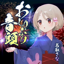 おしりぷり音頭