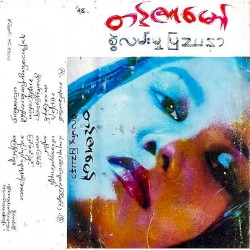 စွဲလန်းမှုပြဿနာ