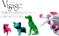 性欲グルメのトリップショー