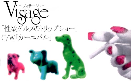 性欲グルメのトリップショー