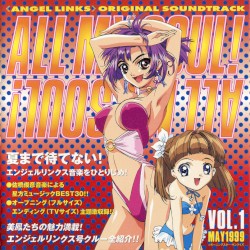 星方天使エンジェルリンクス オリジナル・サウンドトラック Vol.1 ALL MY SOUL!