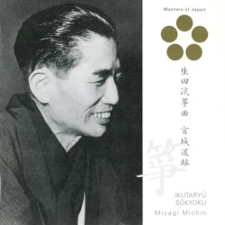 生田流箏曲