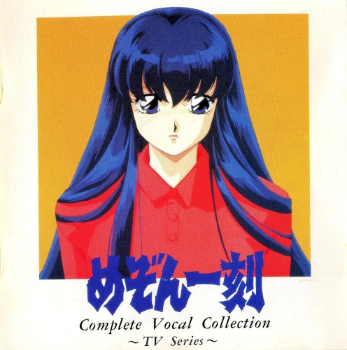 Maison Ikkoku: Complete Vocal Collection
