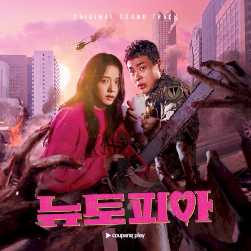 뉴토피아: OST