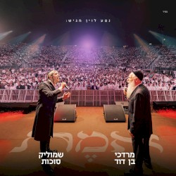 אמת