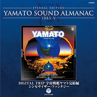 YAMATO SOUND ALMANAC 1983-V DIGITAL TRIP 宇宙戦艦ヤマト完結編〜シンセサイザー・ファンタジー