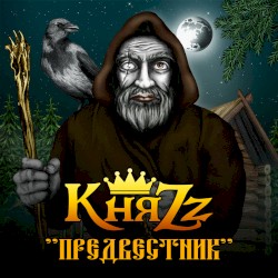 Предвестник