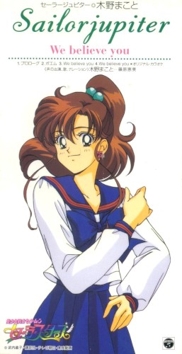 美少女戦士セーラームーン セーラースターズ キャラクターソング セーラージュピター We believe you
