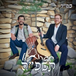 חברותא תשפ״ה