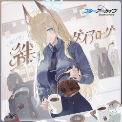 ブルーアーカイブ 絆ダイアローグ Vol.9 「カンナ」