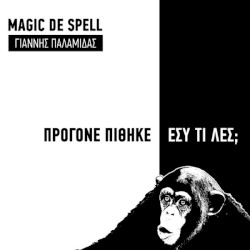 Πρόγονε Πίθηκε, Εσύ Τι Λες;