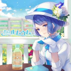 君にルムウム