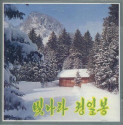 Vol. 20: Shine, Jong Il Peak