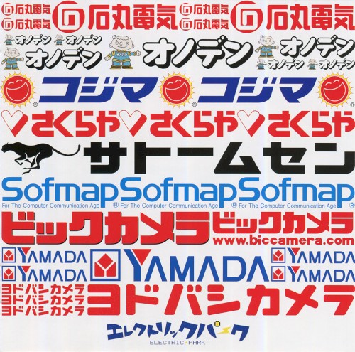 エレクトリックパーク