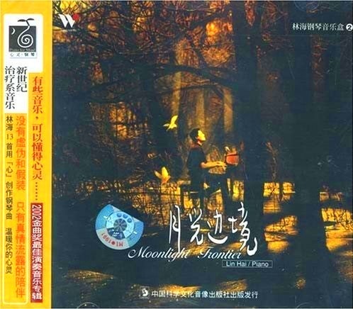 月光边境