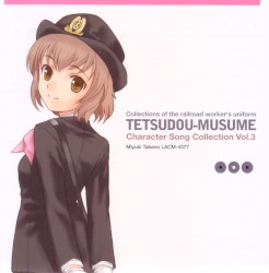 鉄道むすめ キャラクターソングコレクション Vol.3 鷹野みゆき