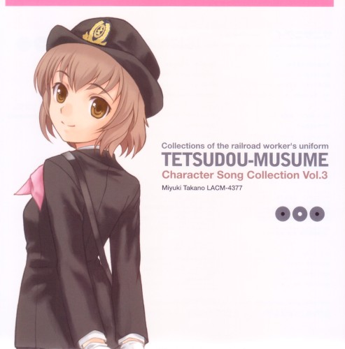 鉄道むすめ キャラクターソングコレクション Vol.3 鷹野みゆき