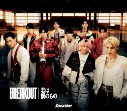 BREAKOUT / 君は僕のもの