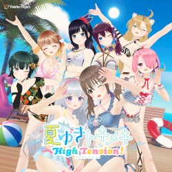 夏ゆきトキメキ High Tension!