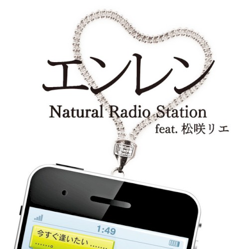 エンレン