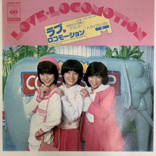ラブ・ロコモーション