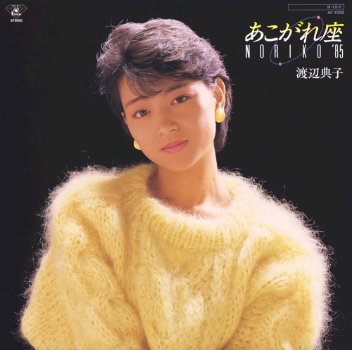あこがれ座 NORIKO ’85