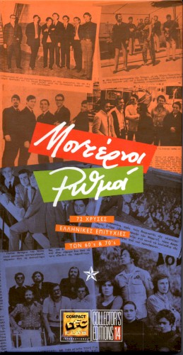 Μοντέρνοι Ρυθμοί / 72 Χρυσές Ελληνικές Επιτυχίες των 60's & 70's