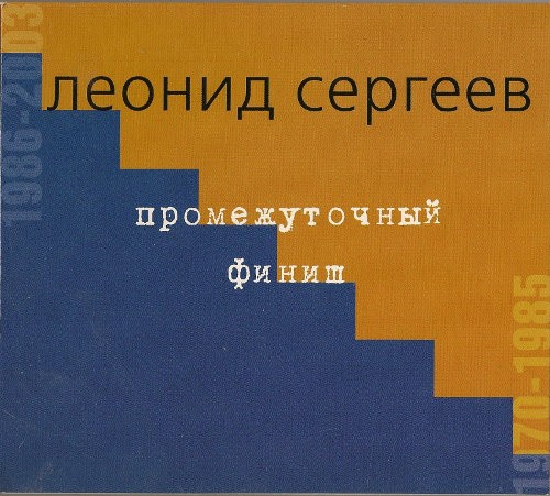 Промежуточный финиш