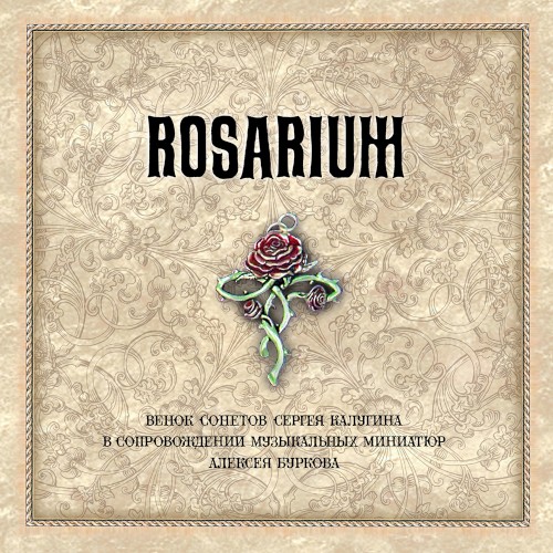 Rosarium