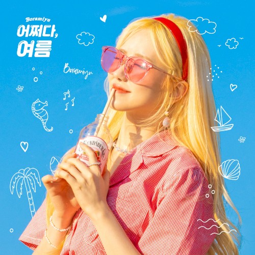 어쩌다, 여름