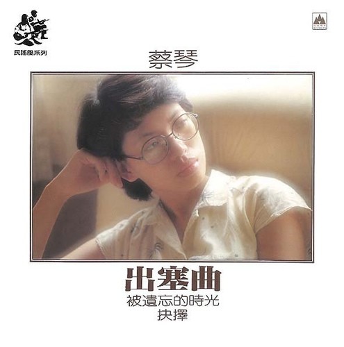 出塞曲