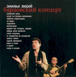 Бардовский концерт