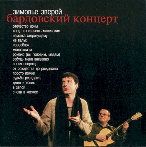 Бардовский концерт