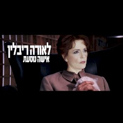 אישה נוסעת