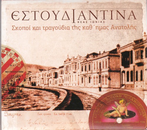 Σκοποί και τραγούδια της καθ' ημάς ανατολής