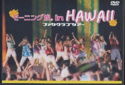 モーニング娘。in ハワイ ファンクラブツアー