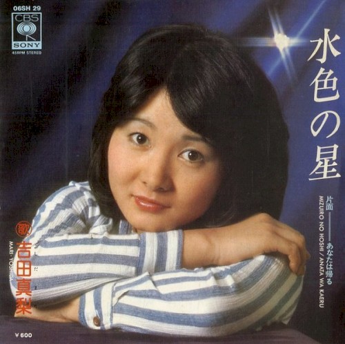 水色の星