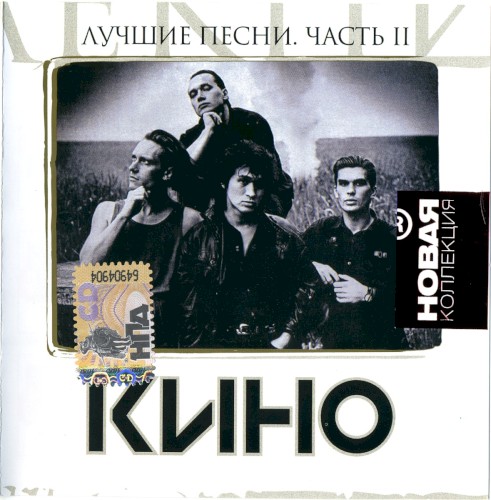 Новая коллекция: Лучшие песни, часть 2
