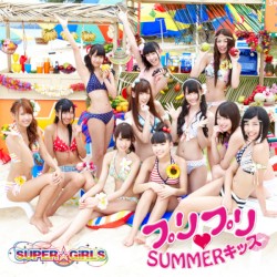 プリプリ♥SUMMERキッス
