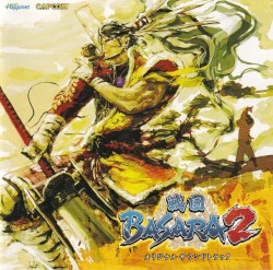 戦国BASARA2 オリジナルサウンドトラック