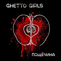 Пощёчина