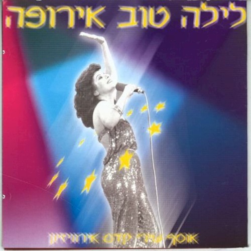 לילה טוב אירופה