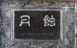 schwarz weiß