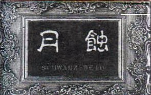 schwarz weiß