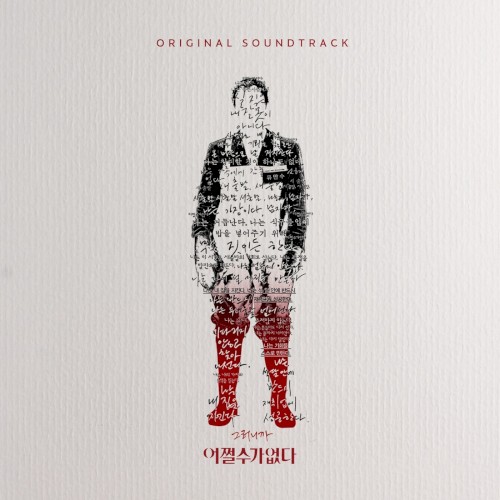 No Other Choice: Original Soundtrack