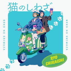 猫のしわざ